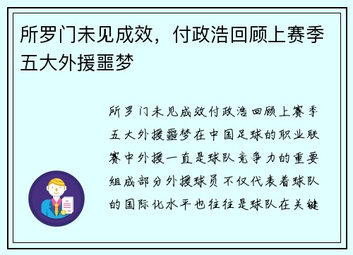 所罗门未见成效，付政浩回顾上赛季五大外援噩梦